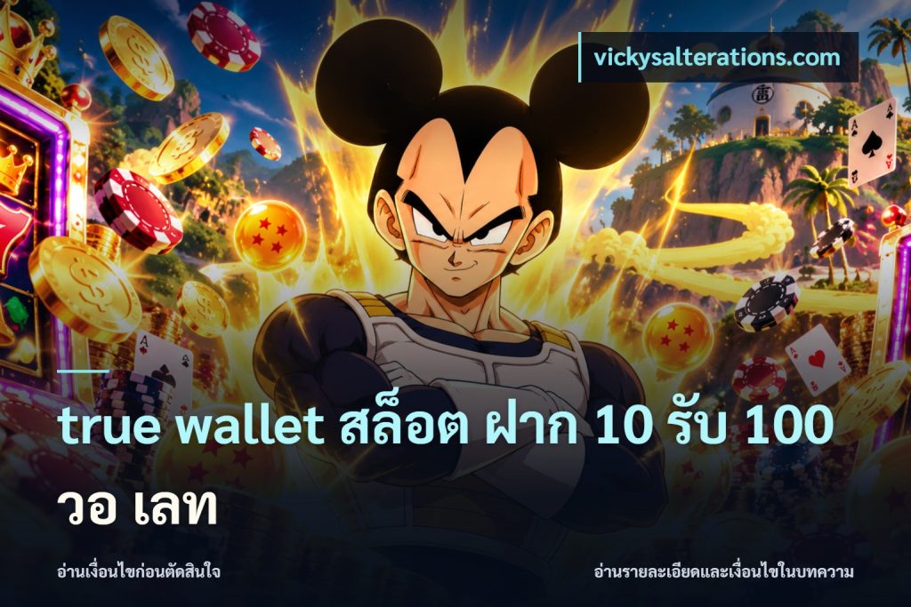 true wallet สล็อต ฝาก 10 รับ 100 วอ เลท