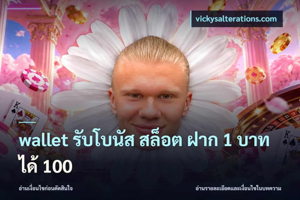 wallet รับโบนัส สล็อต ฝาก 1 บาทได้ 100