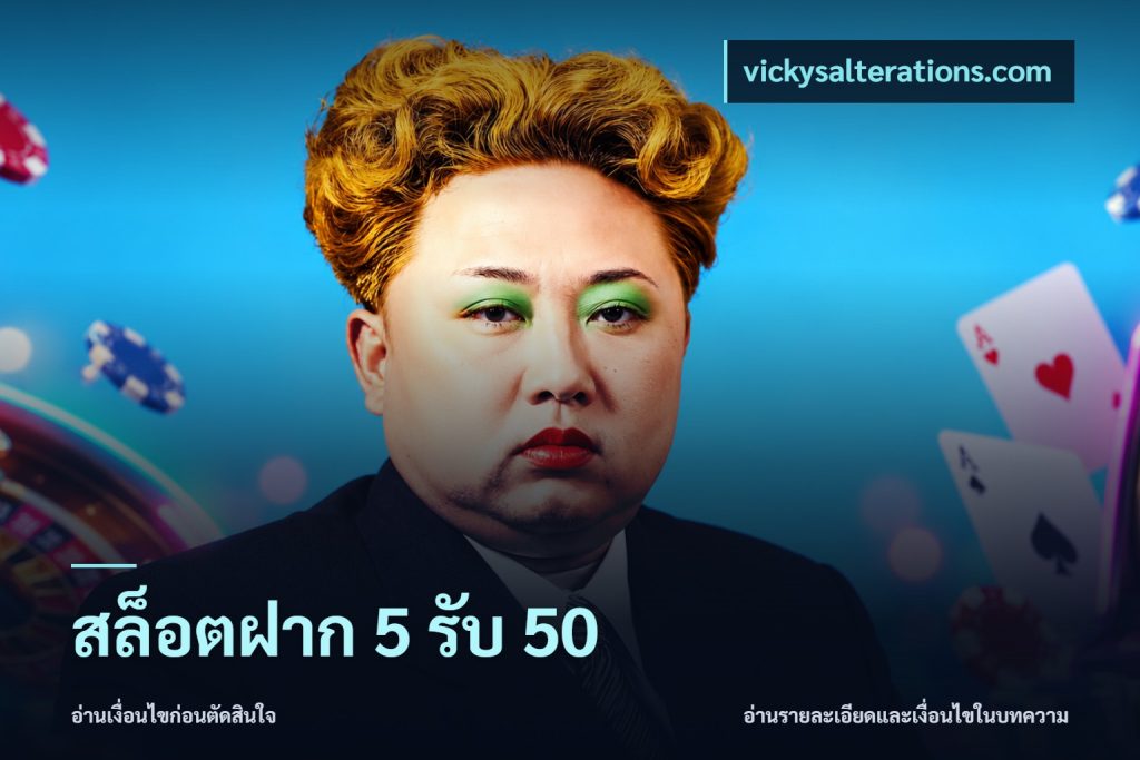 สล็อตฝาก 5 รับ 50