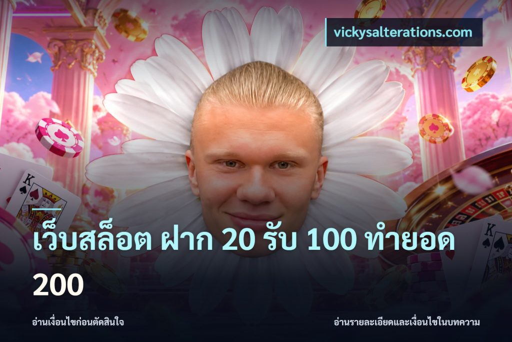เว็บสล็อต ฝาก 20 รับ 100 ทำยอด 200