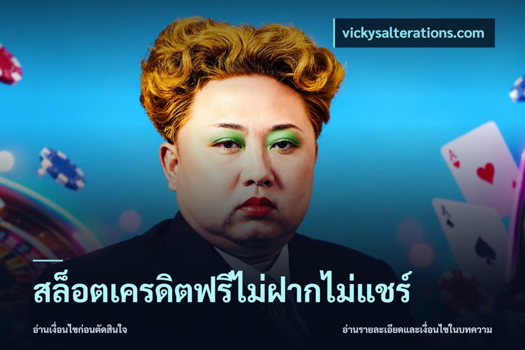 สล็อตเครดิตฟรีไม่ฝากไม่แชร์