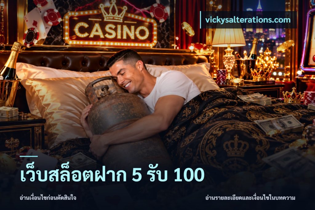 เว็บสล็อตฝาก 5 รับ 100