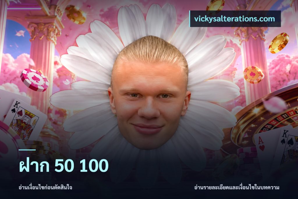 ฝาก 50 100
