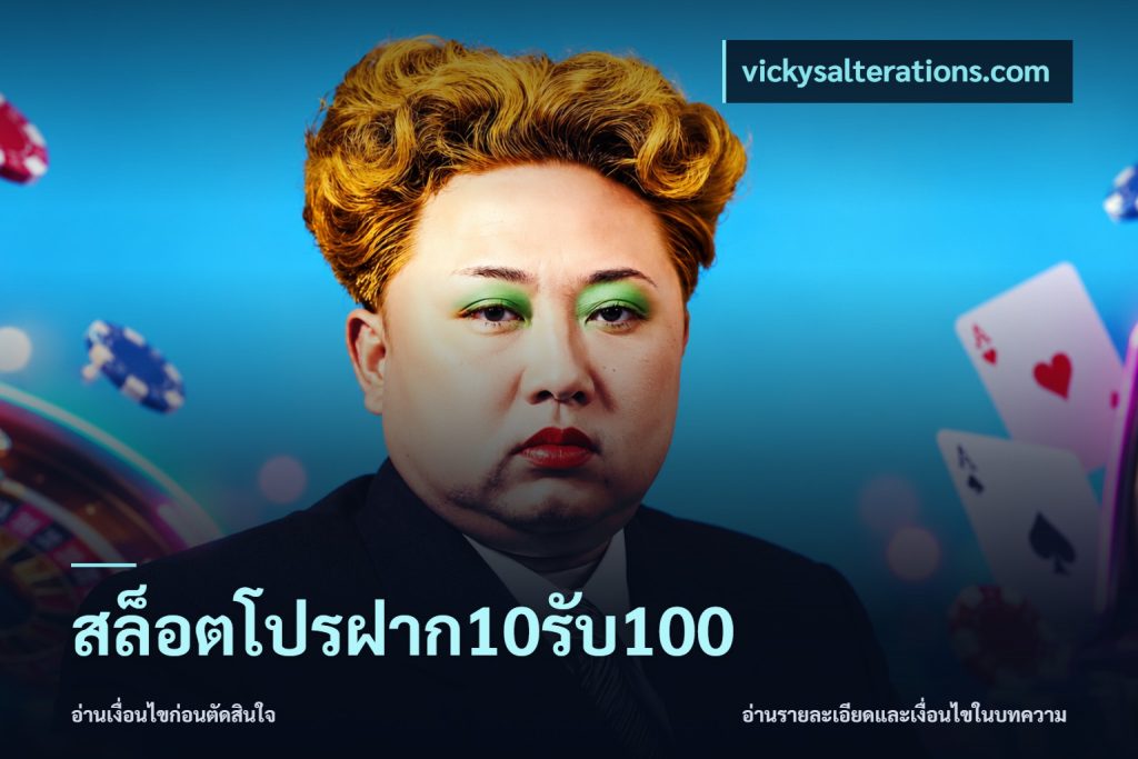 สล็อตโปรฝาก10รับ100