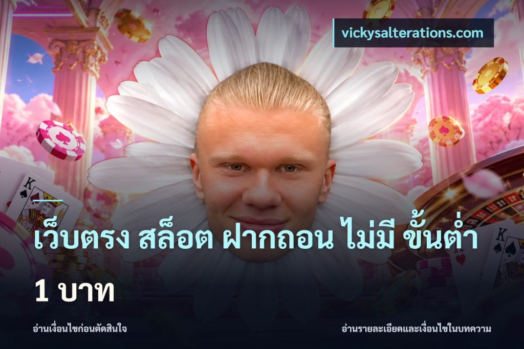 เว็บตรง สล็อต ฝากถอน ไม่มี ขั้นต่ํา 1 บาท