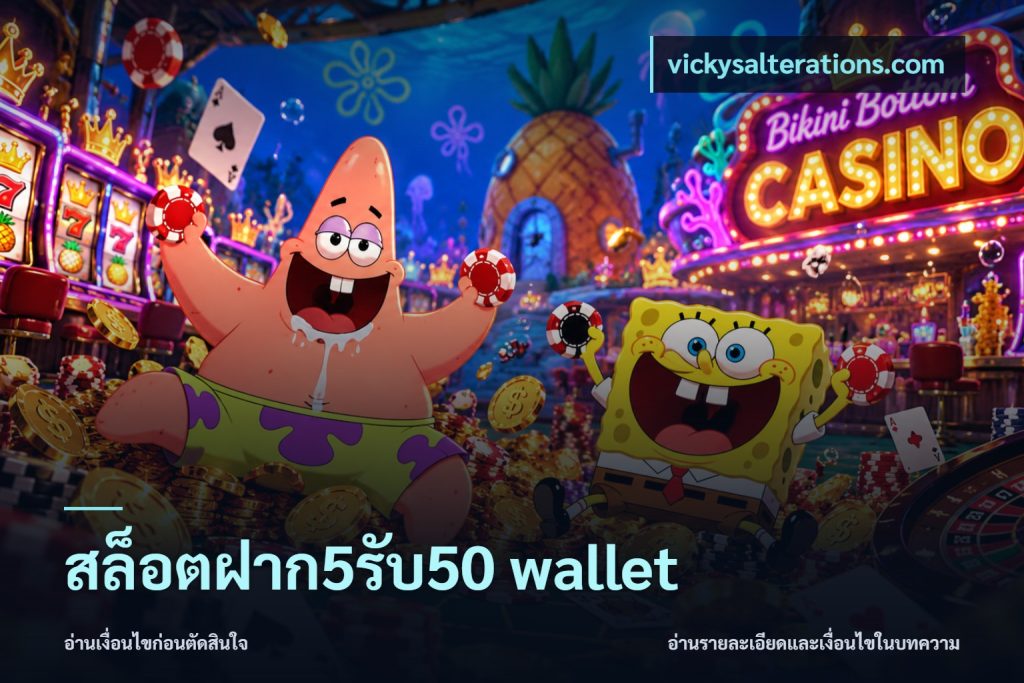 สล็อตฝาก5รับ50 wallet