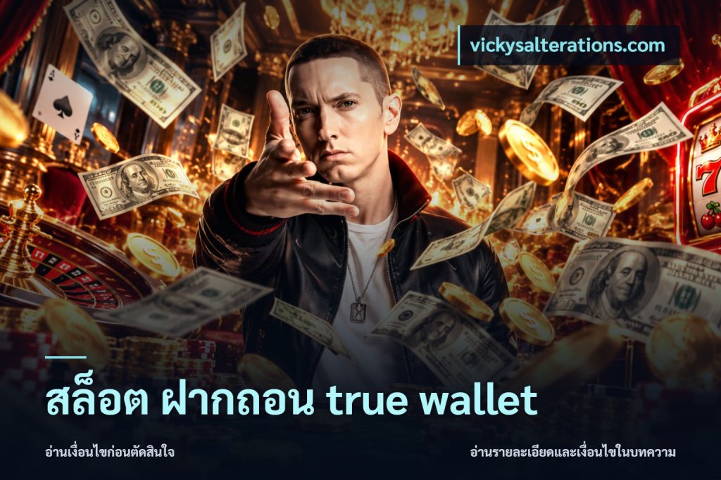 สล็อต ฝากถอน true wallet