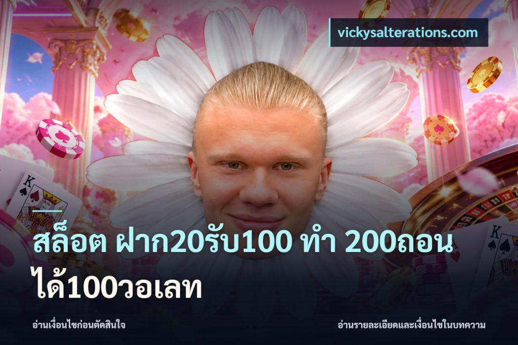 สล็อต ฝาก20รับ100 ทํา 200ถอนได้100วอเลท
