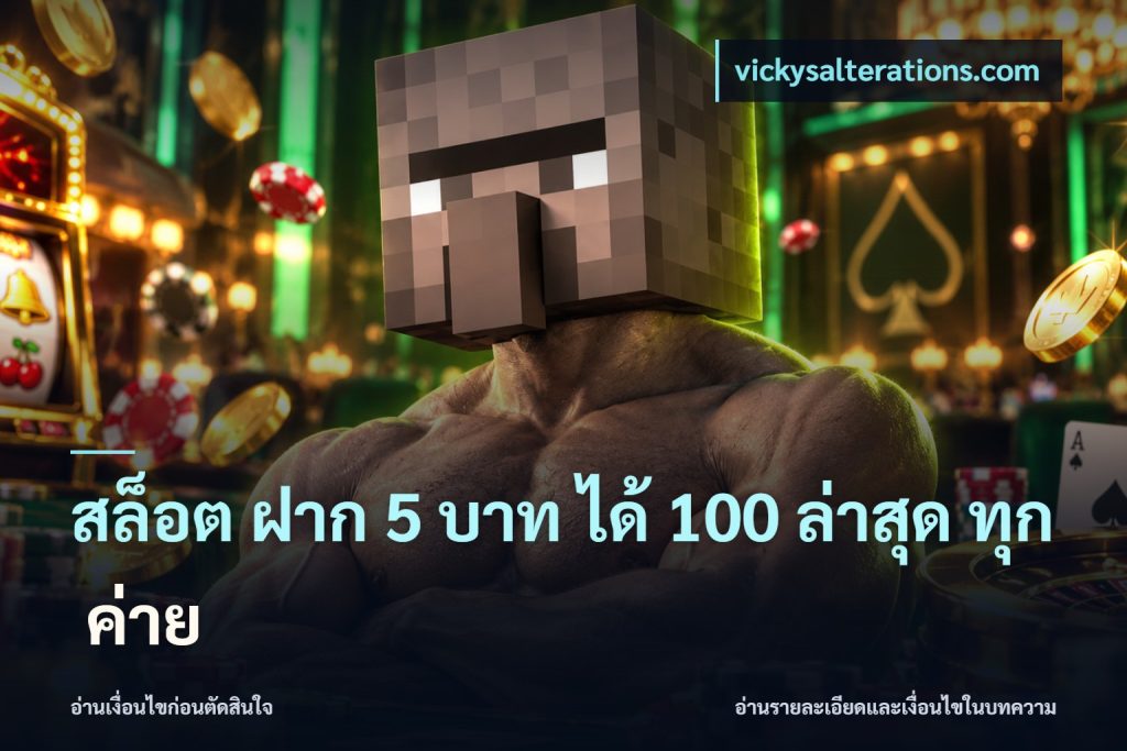 สล็อต ฝาก 5 บาท ได้ 100 ล่าสุด ทุก ค่าย