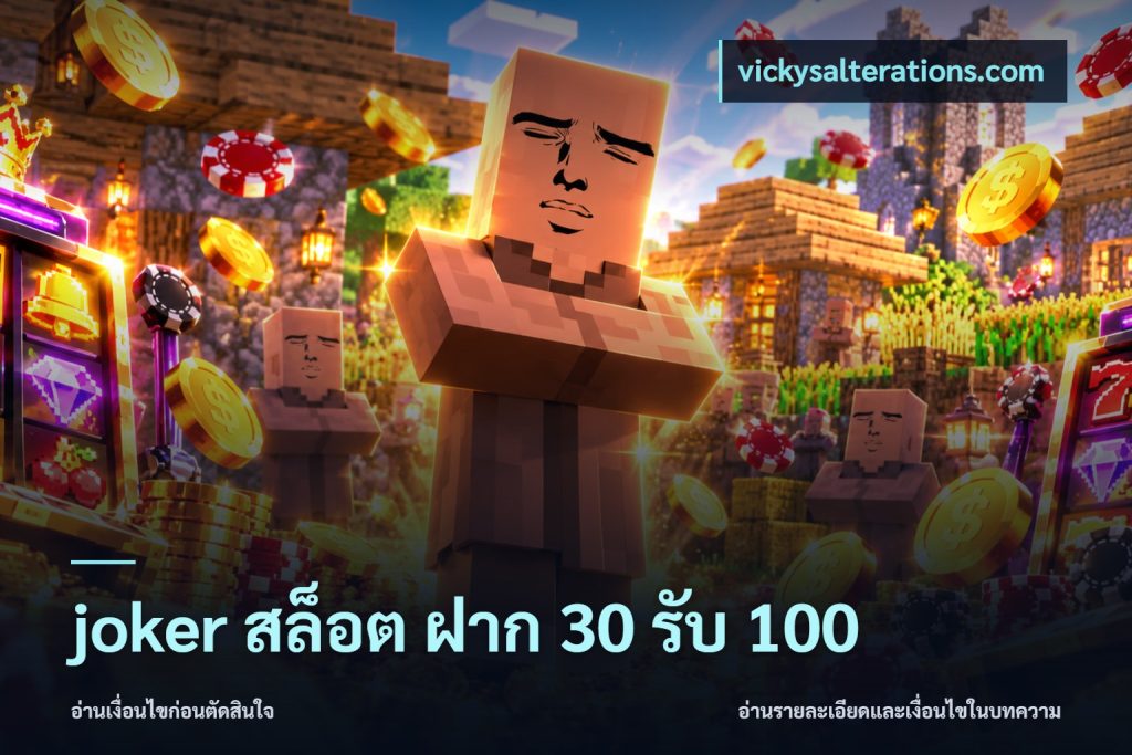 joker สล็อต ฝาก 30 รับ 100