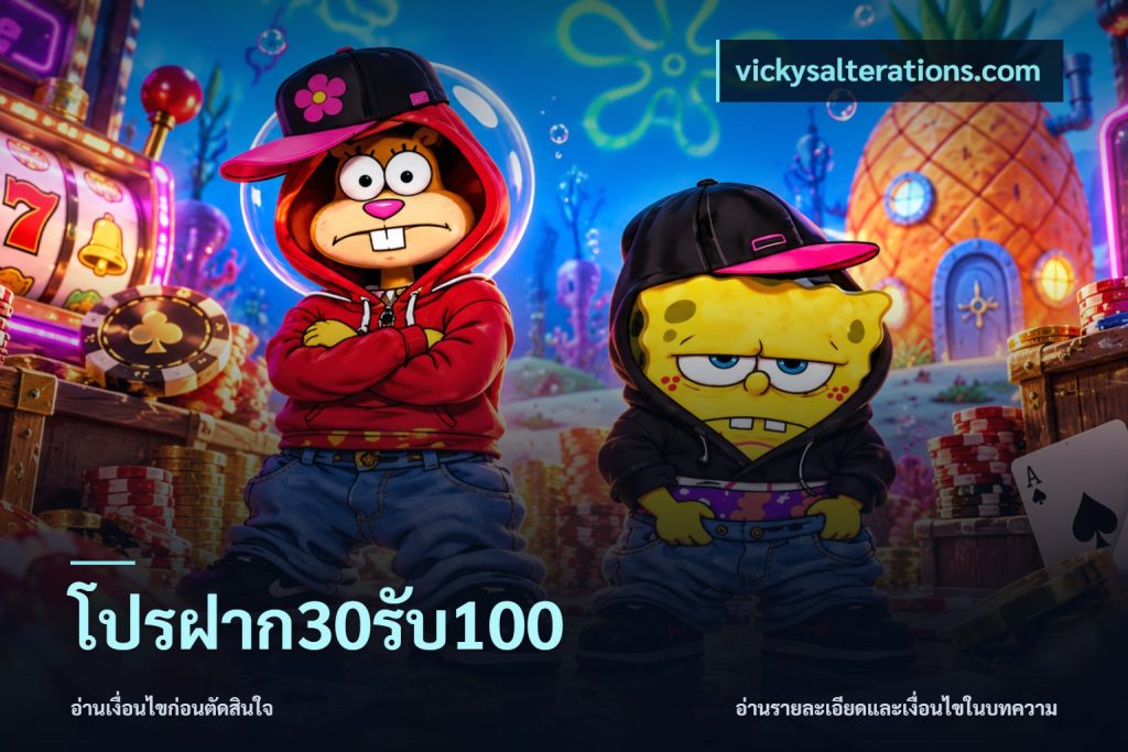 โปรฝาก30รับ100