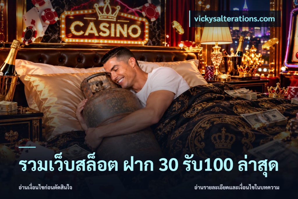 รวมเว็บสล็อต ฝาก 30 รับ100 ล่าสุด