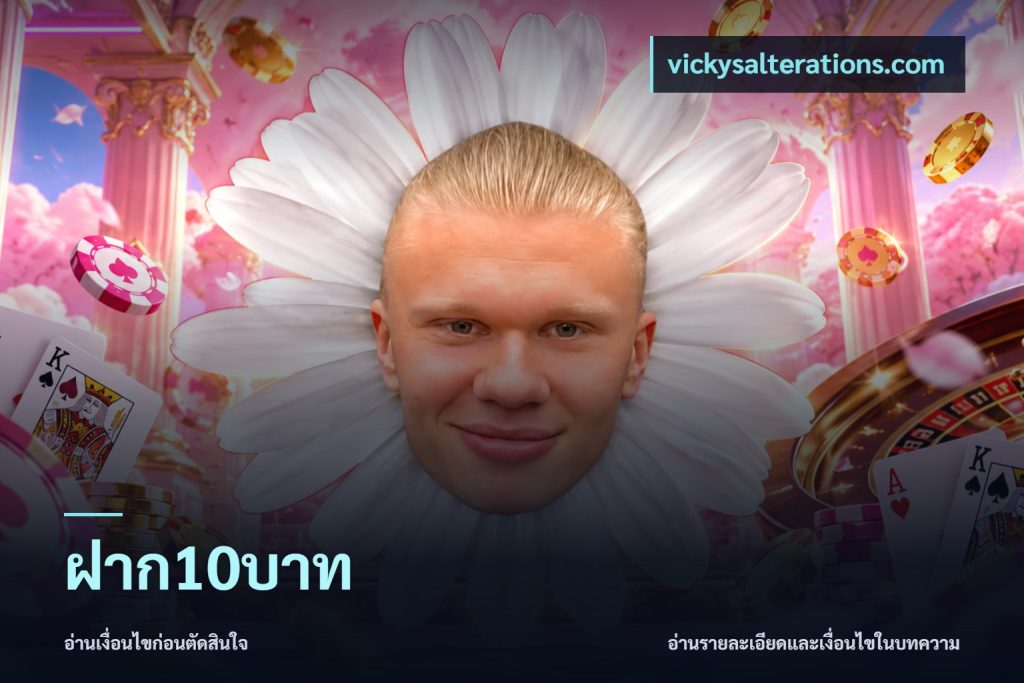 ฝาก10บาท