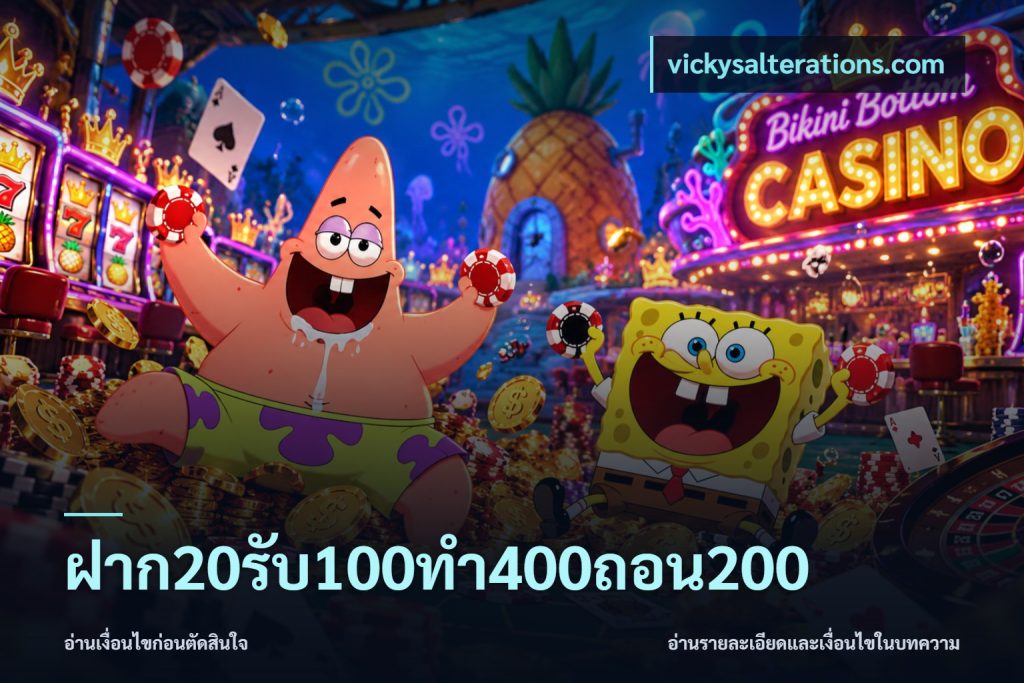 ฝาก20รับ100ทํา400ถอน200