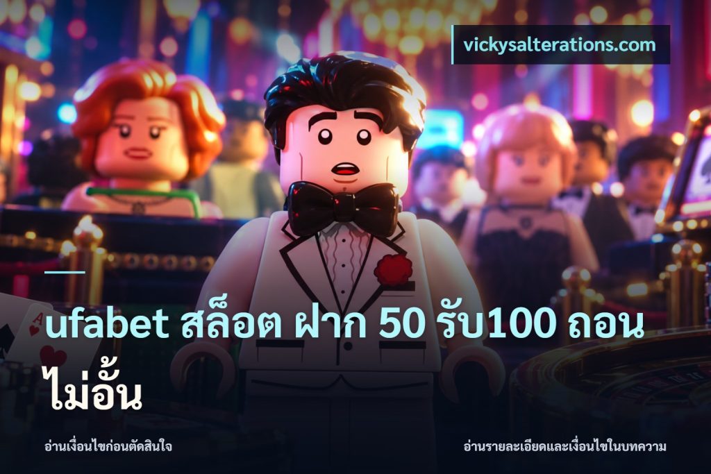 ufabet สล็อต ฝาก 50 รับ100 ถอนไม่อั้น