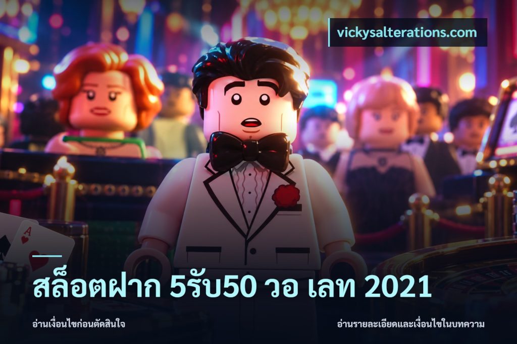 สล็อตฝาก 5รับ50 วอ เลท 2021