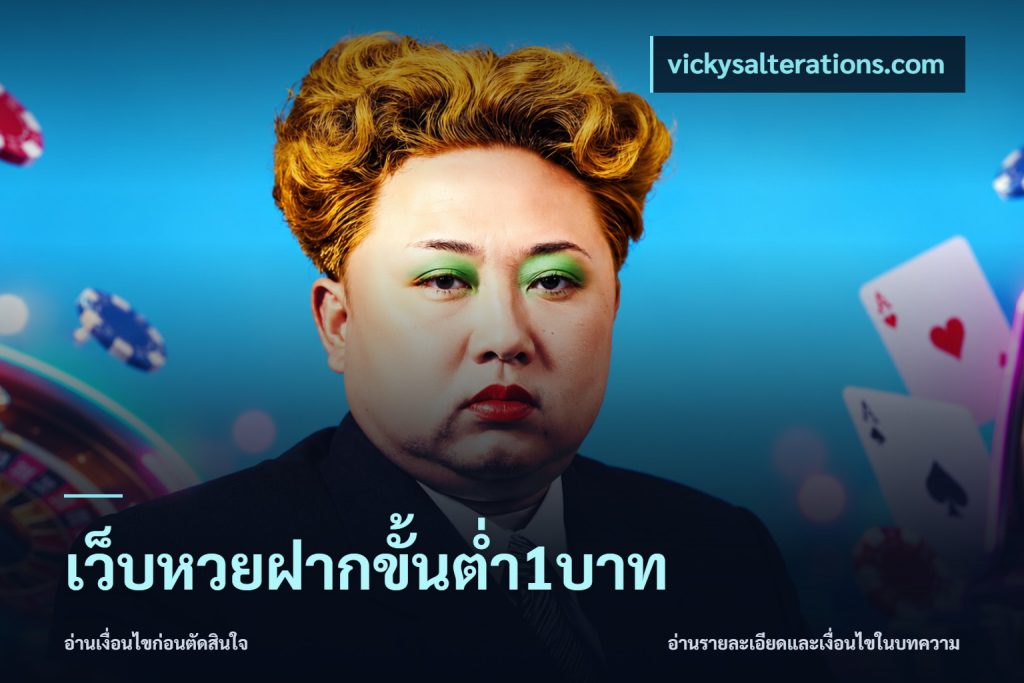 เว็บหวยฝากขั้นต่ำ1บาท