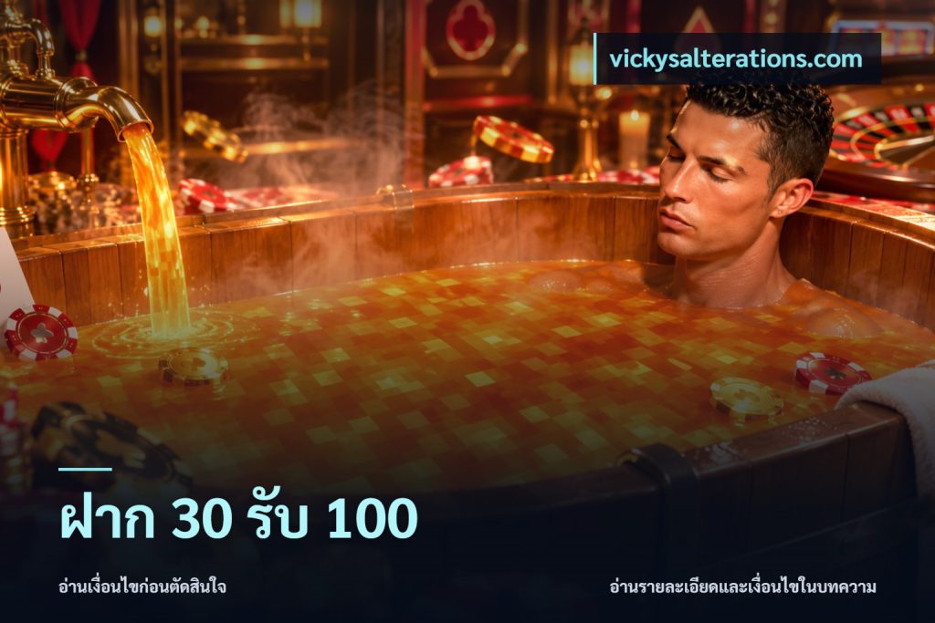ฝาก 30 รับ 100