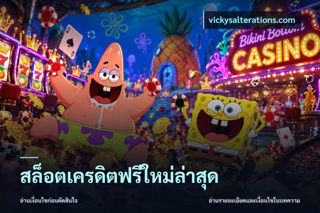 สล็อตเครดิตฟรีใหม่ล่าสุด
