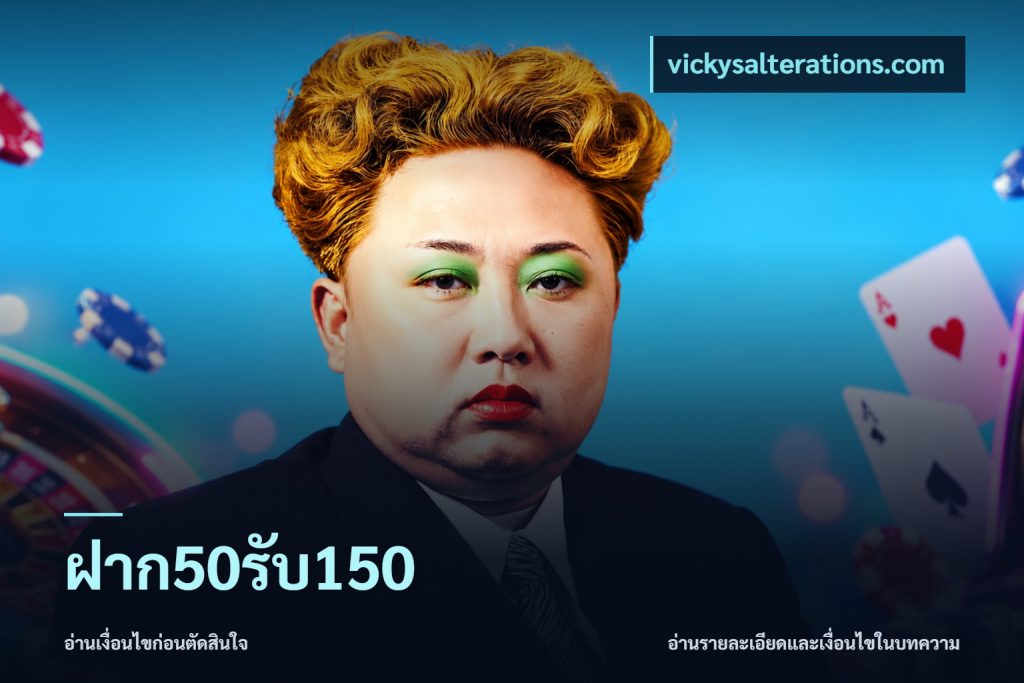 ฝาก50รับ150