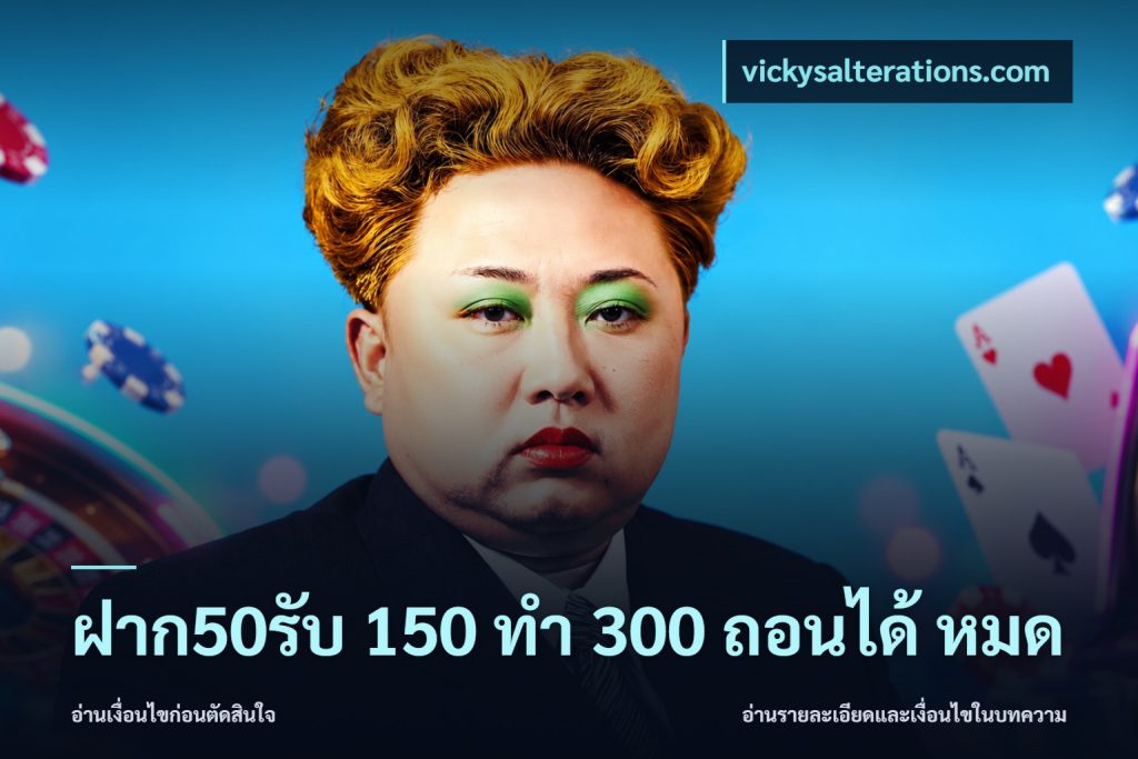 ฝาก50รับ 150 ทำ 300 ถอนได้ หมด