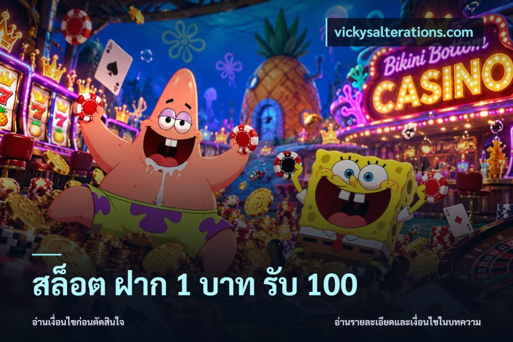 สล็อต ฝาก 1 บาท รับ 100