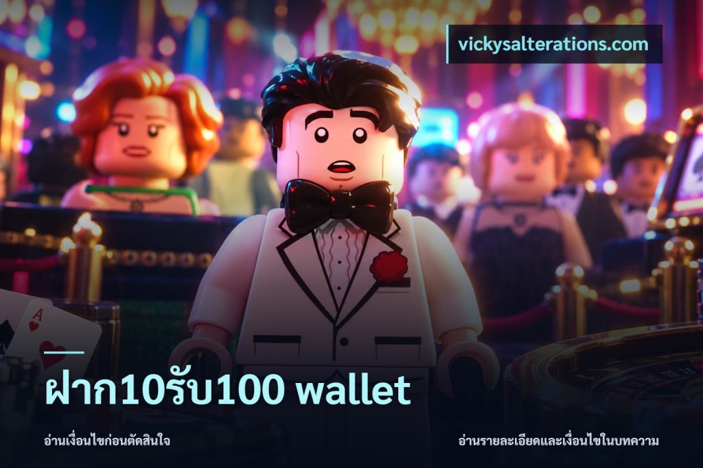 ฝาก10รับ100 wallet